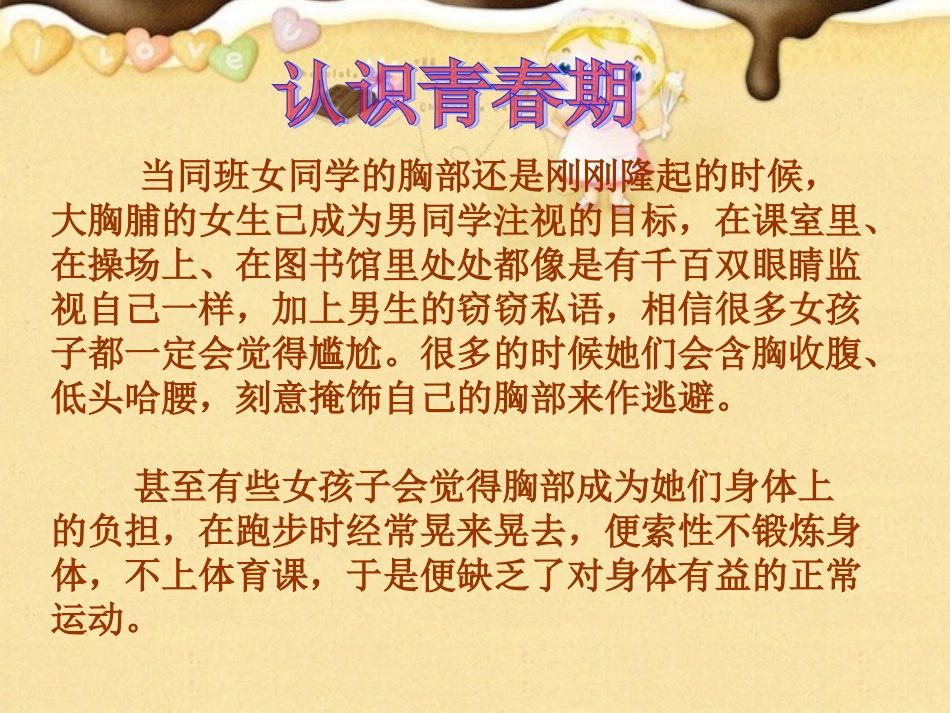 小学女生生青春期心理健康教育六年级_第2页