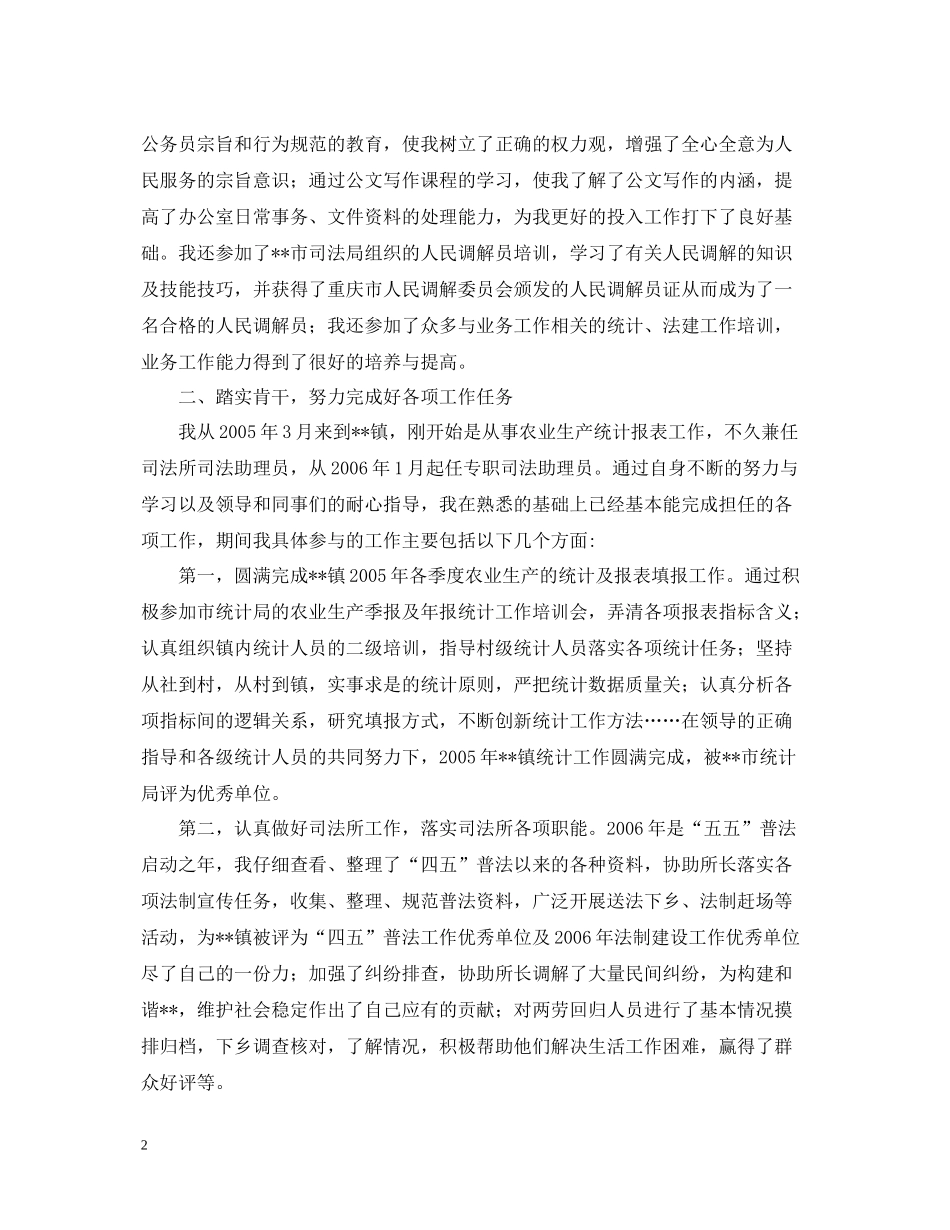 公务员个人工作总结4_第2页