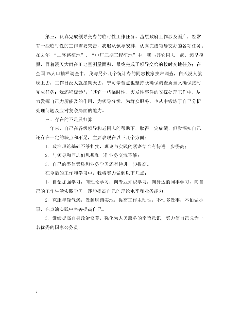 公务员个人工作总结4_第3页