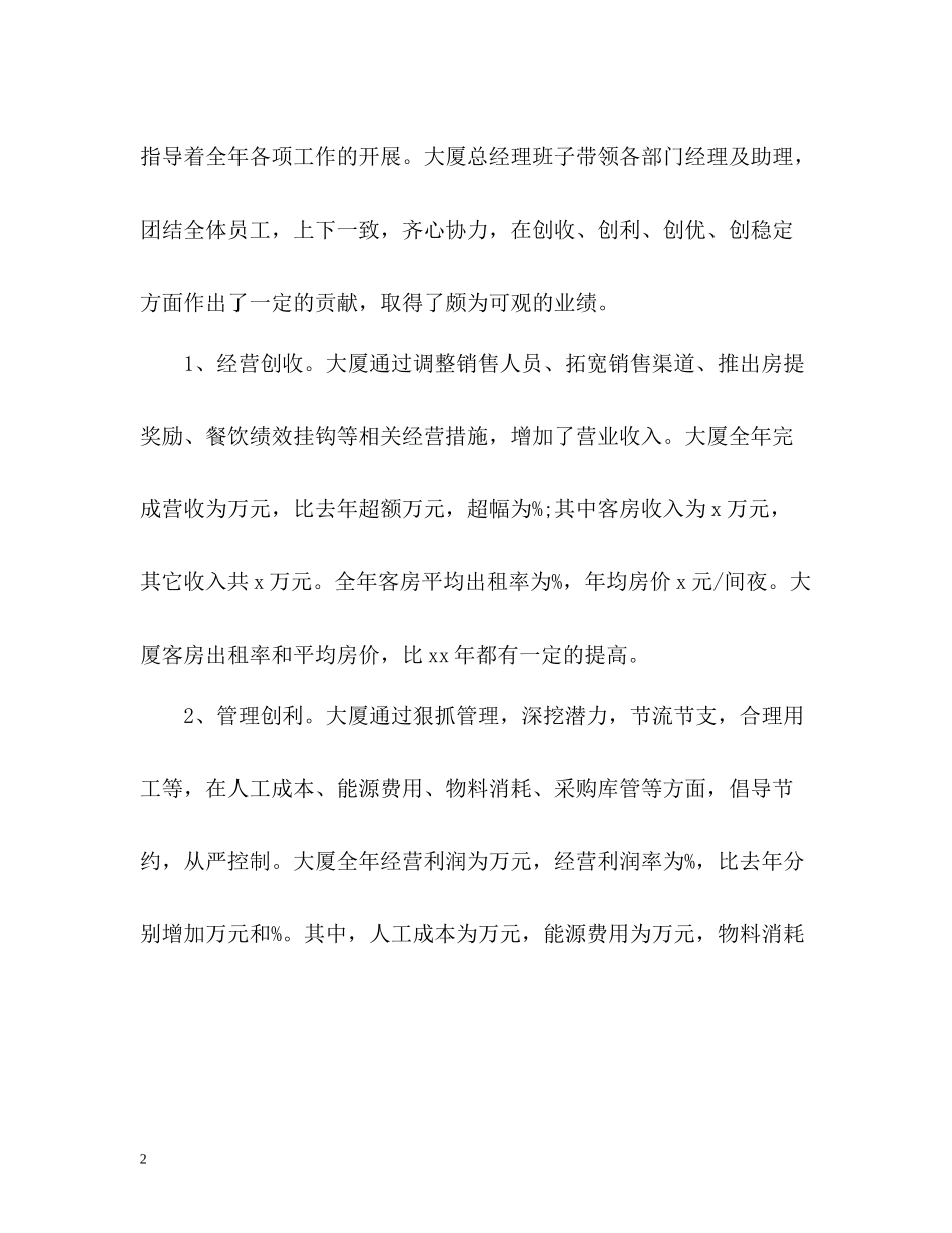 酒店度工作总结2_第2页