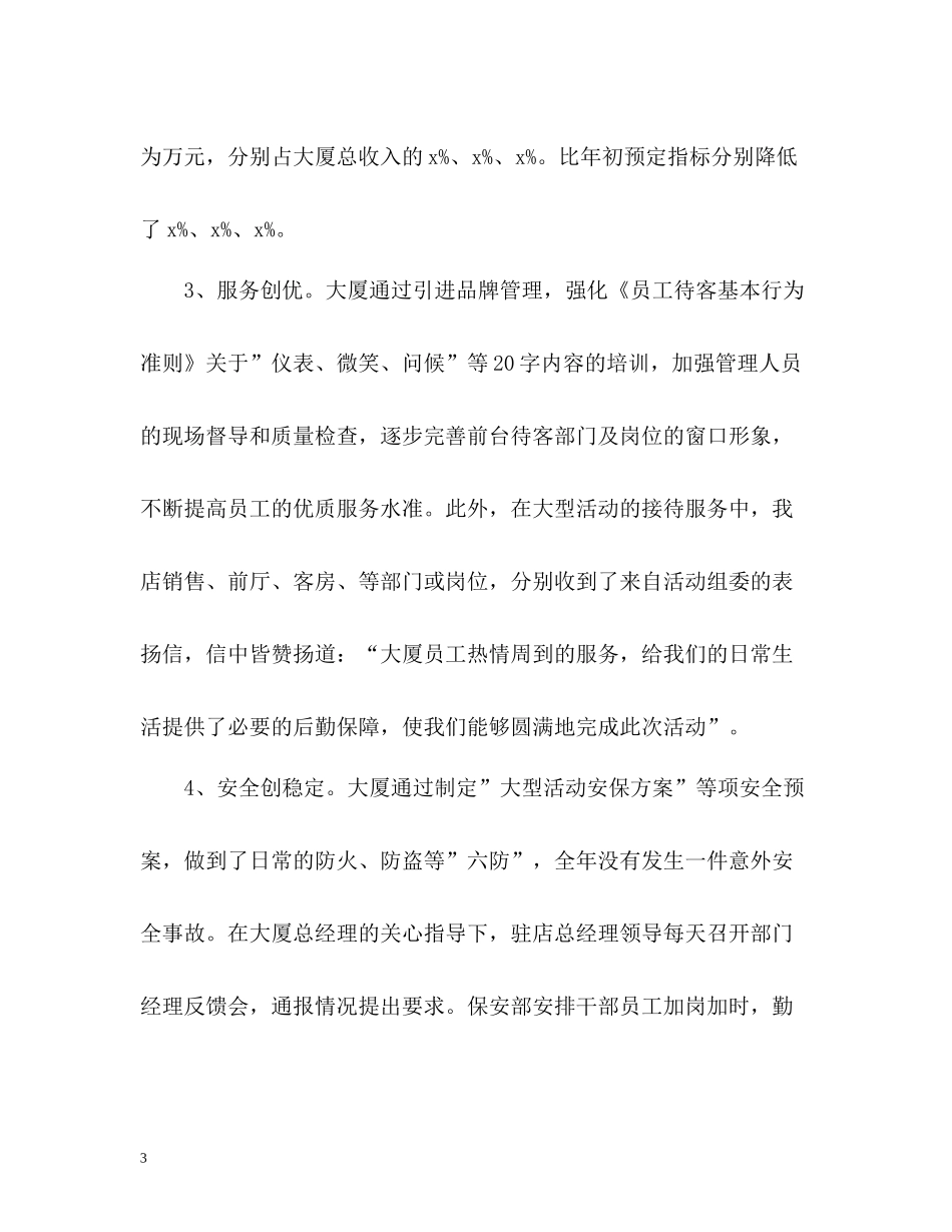 酒店度工作总结2_第3页