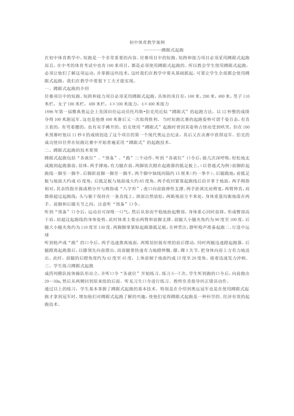 初中体育教学案例_第1页