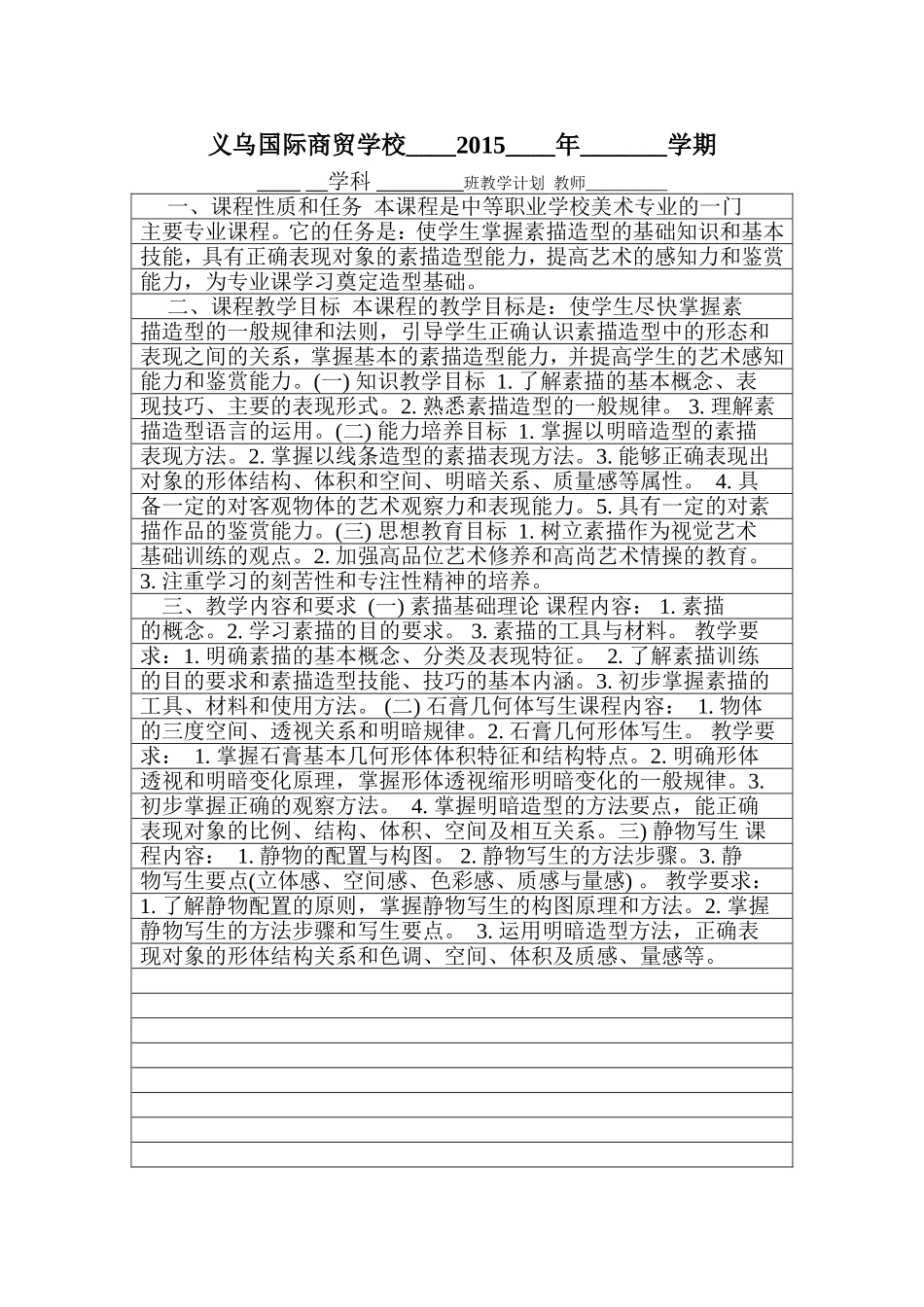 素描教学计划_第1页