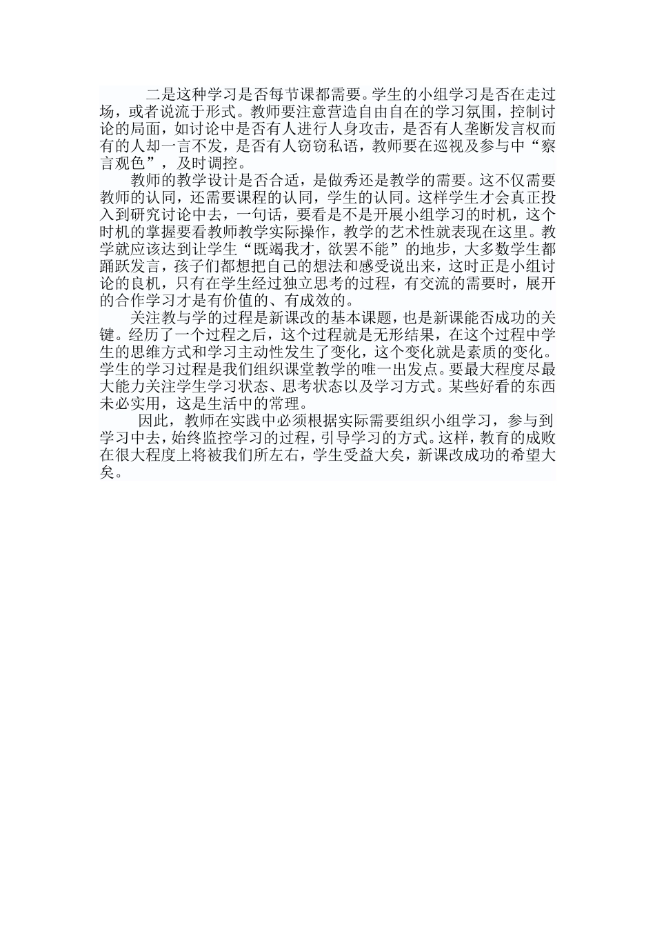 小组合作学习的案例反思_第2页