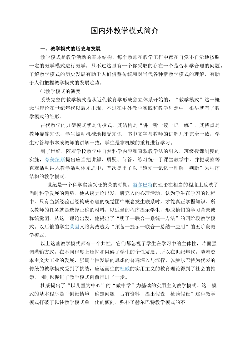 国外教学模式简介_第1页