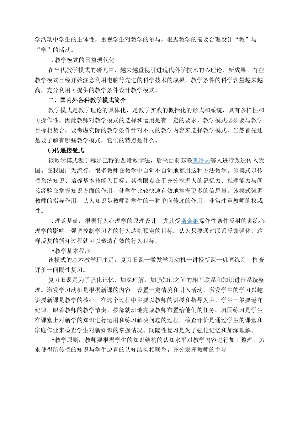 国外教学模式简介_第3页