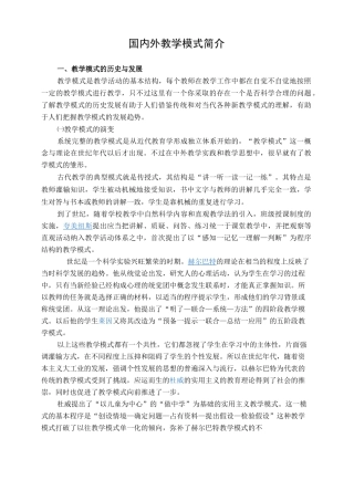 国外教学模式简介