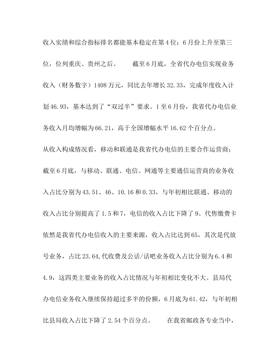 电信上半年工作总结和下半年工作目标_第2页