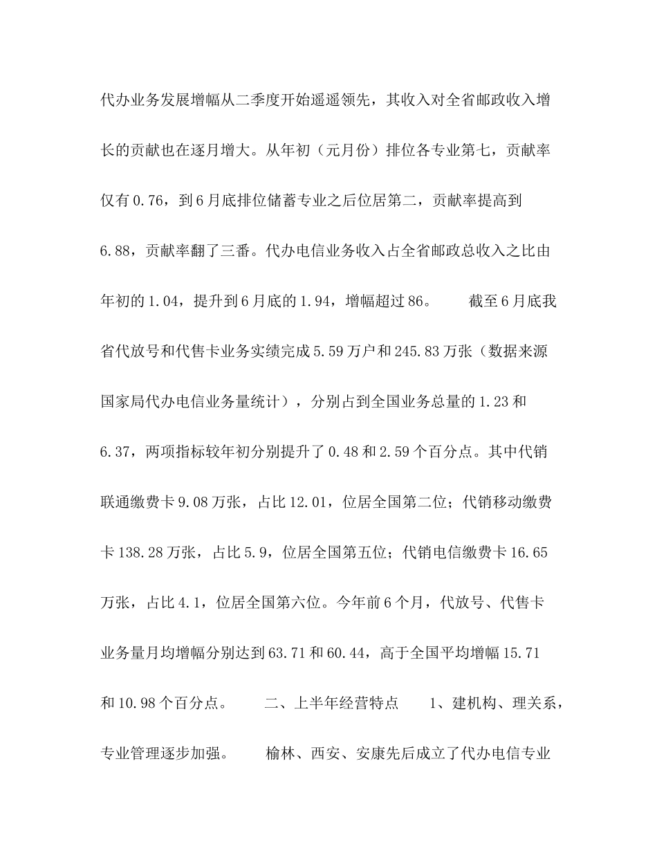 电信上半年工作总结和下半年工作目标_第3页