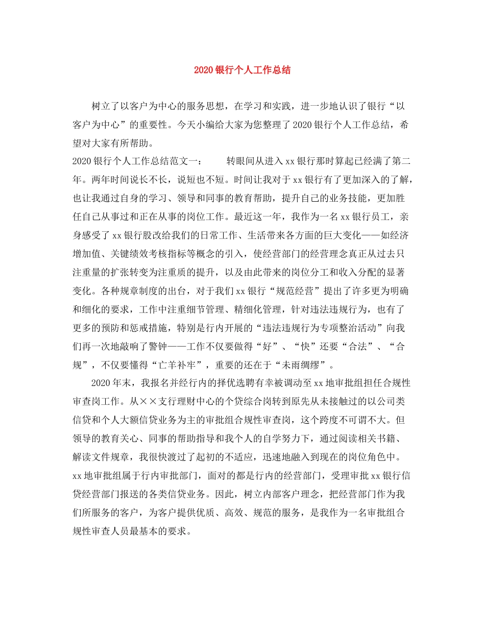 银行个人工作总结_第1页