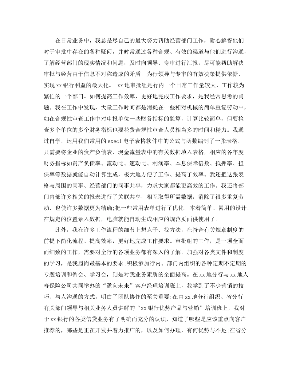 银行个人工作总结_第2页