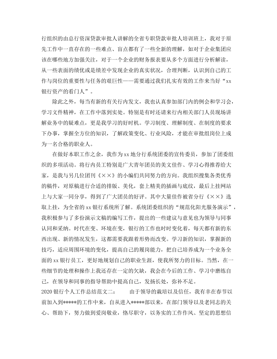 银行个人工作总结_第3页
