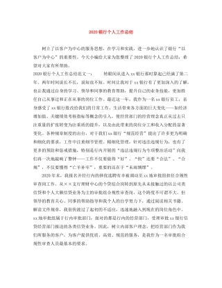 银行个人工作总结