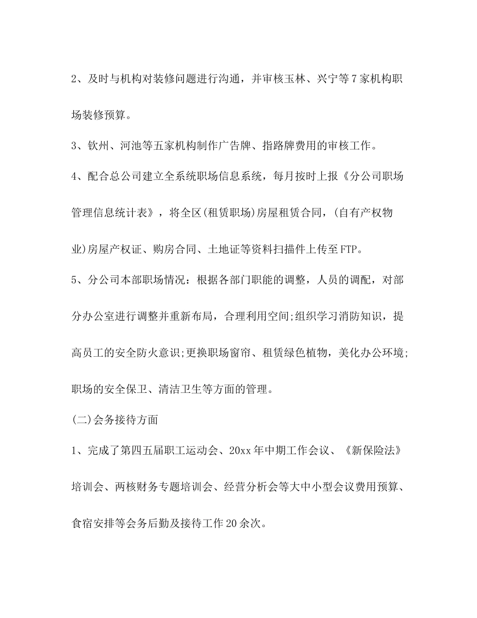 后勤人员年度工作总结_第2页