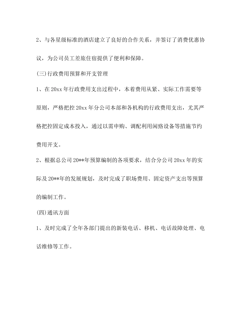 后勤人员年度工作总结_第3页