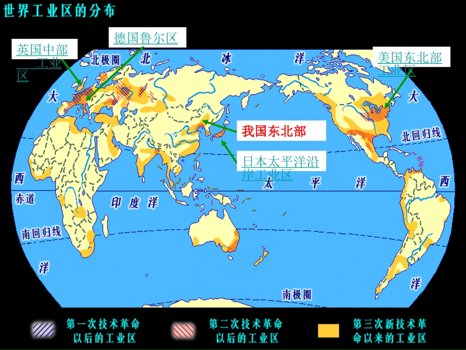 第一课时--传统工业区_第3页