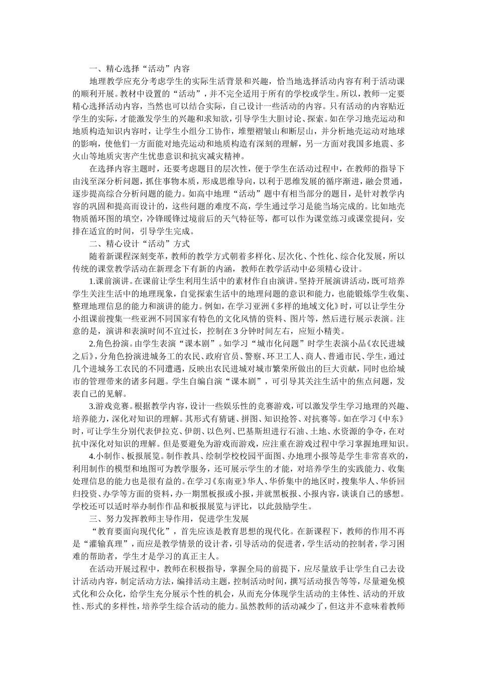 激发学习兴趣_构建有效地理课堂_第3页