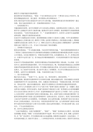 激发学习兴趣_构建有效地理课堂