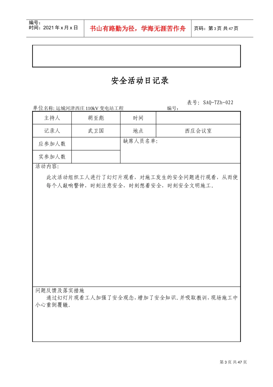 安全活动日记录(DOC64页)_第3页