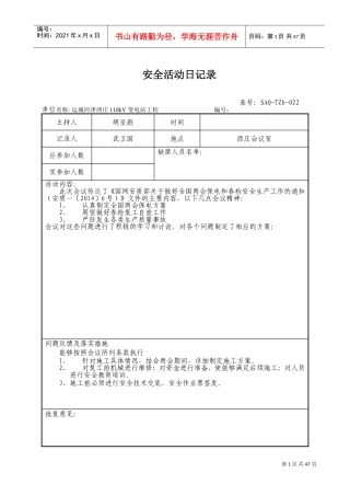 安全活动日记录(DOC64页)