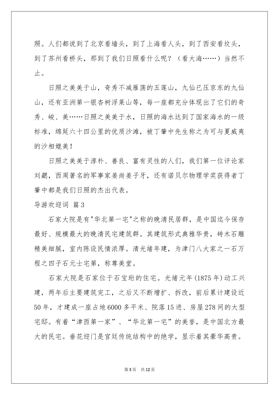 导游欢迎词集合八篇_第3页