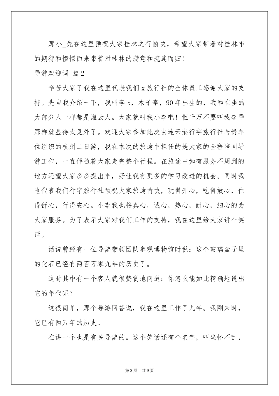 导游欢迎词集合5篇_第2页
