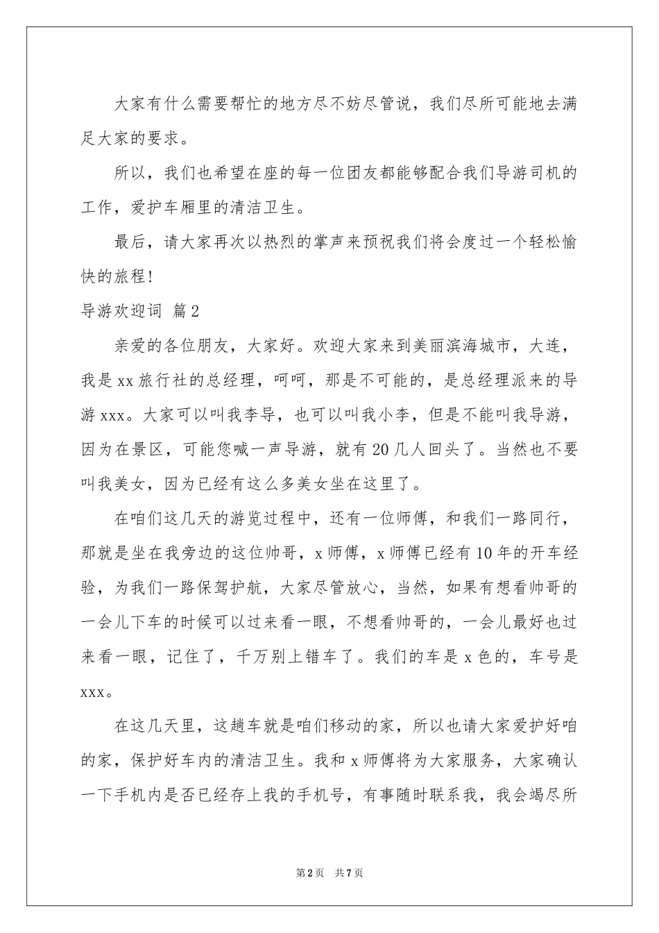 导游欢迎词集合五篇_第2页