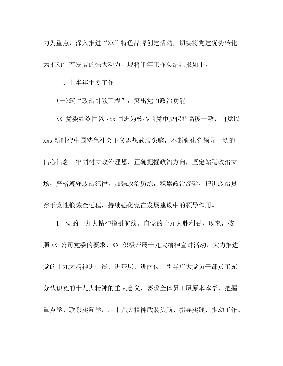 国企党支部年中工作总结_第2页