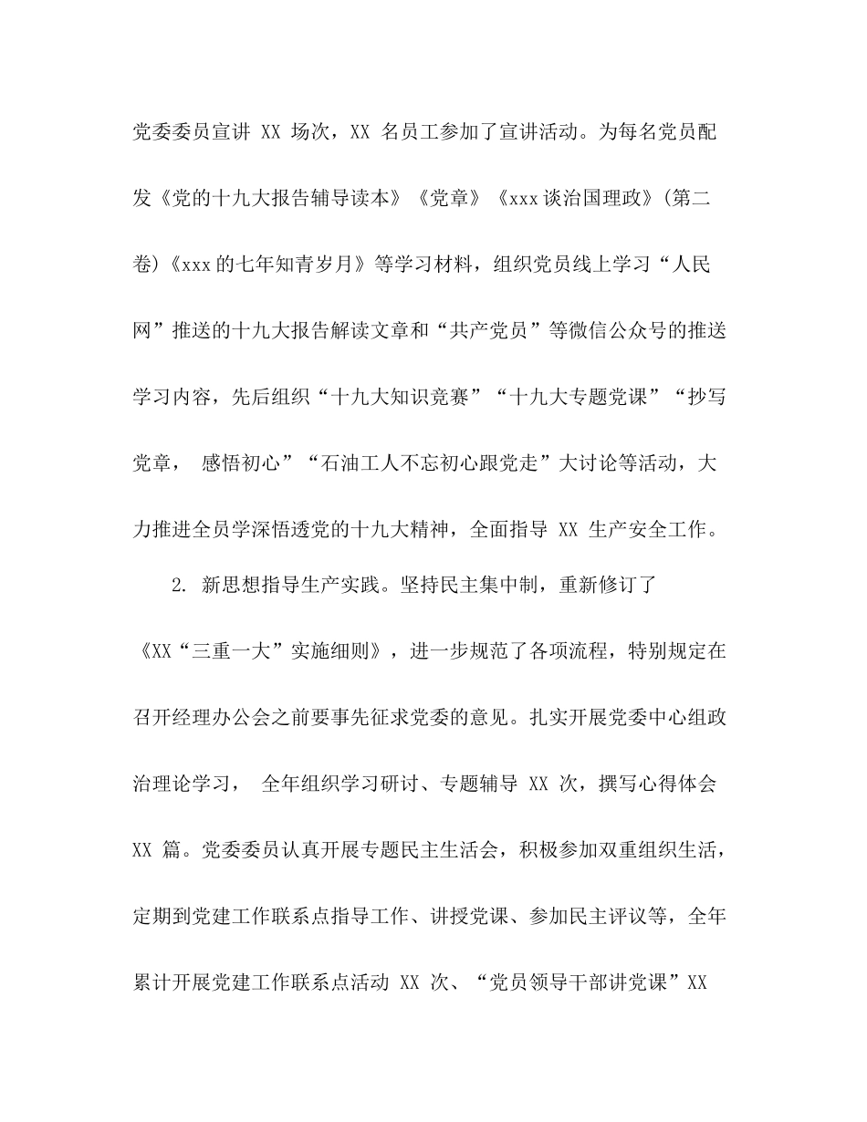 国企党支部年中工作总结_第3页