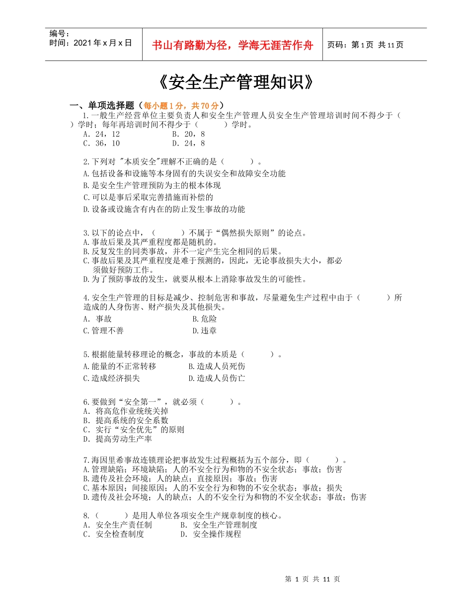 《安全生产管理知识》模拟试题6_第1页