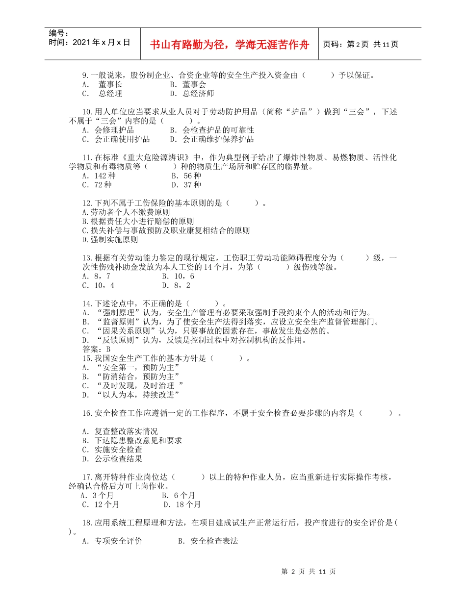 《安全生产管理知识》模拟试题6_第2页