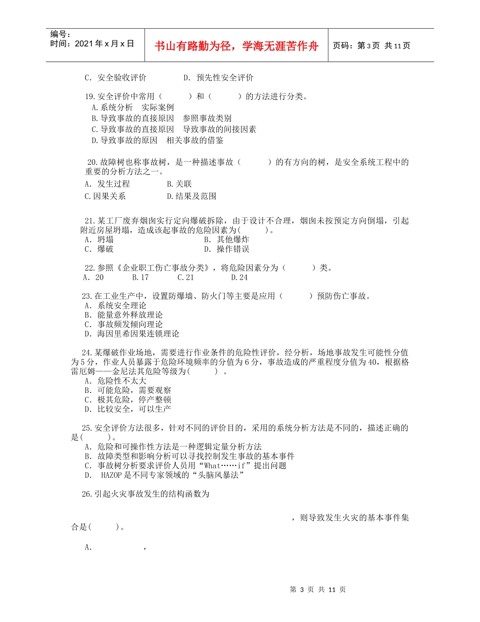 《安全生产管理知识》模拟试题6_第3页