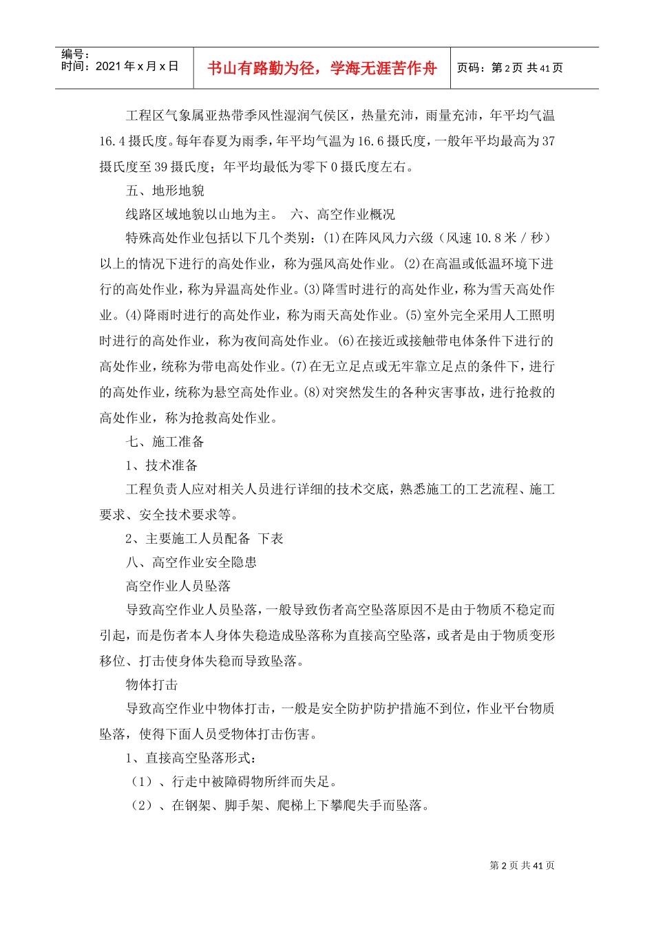高空作业专项安全施工方案(DOC44页)_第2页