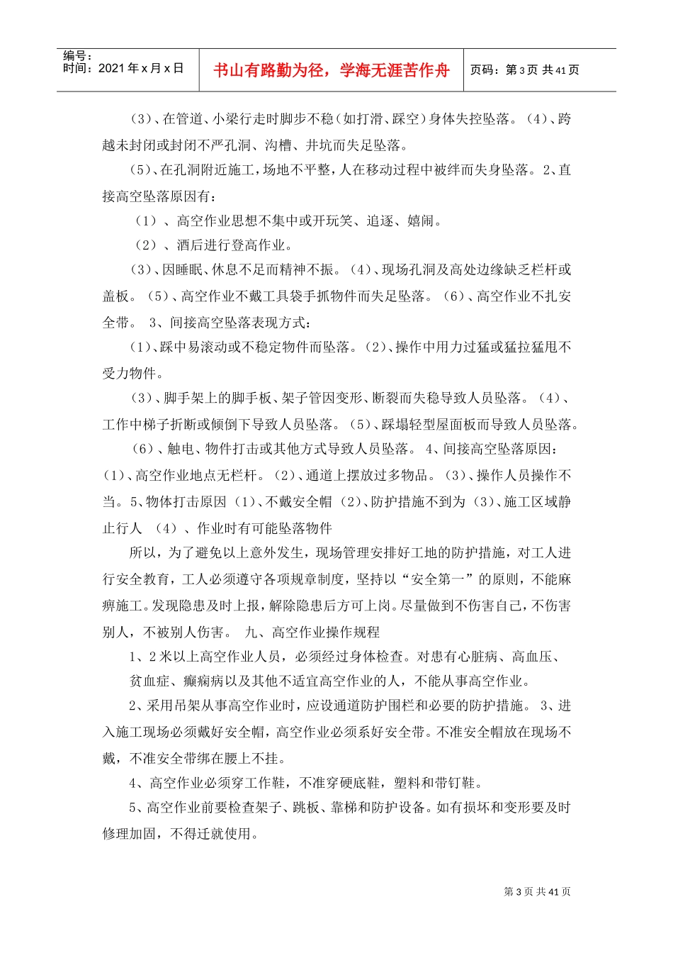 高空作业专项安全施工方案(DOC44页)_第3页