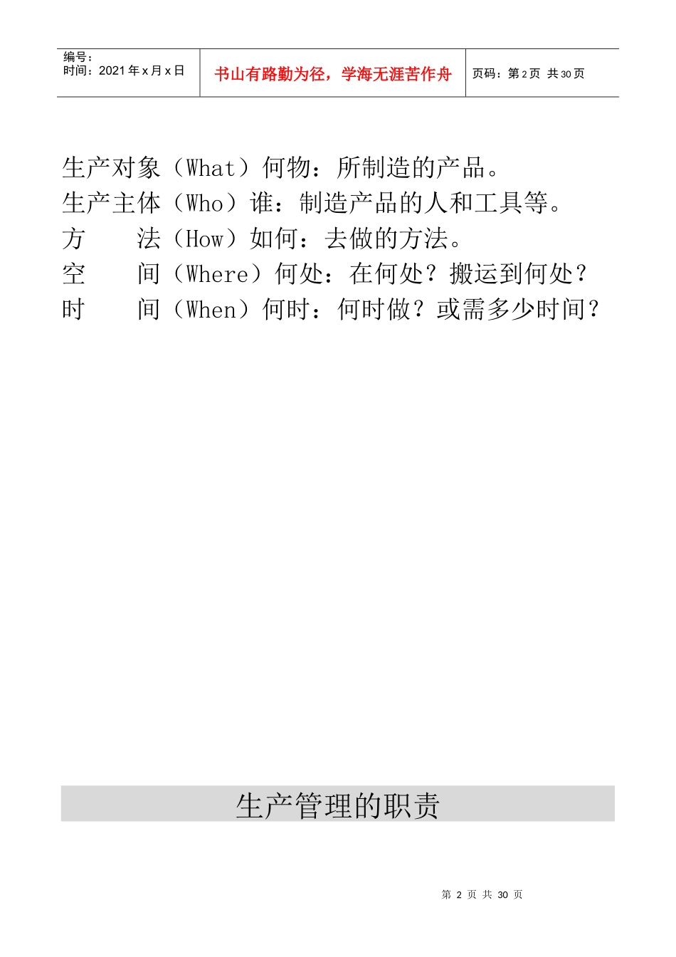 生产管理与计划讲义_第2页