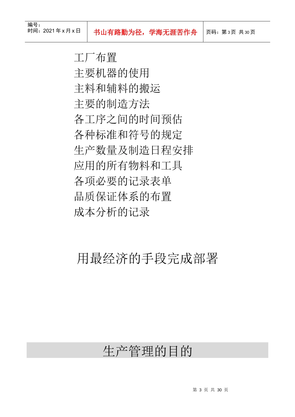 生产管理与计划讲义_第3页