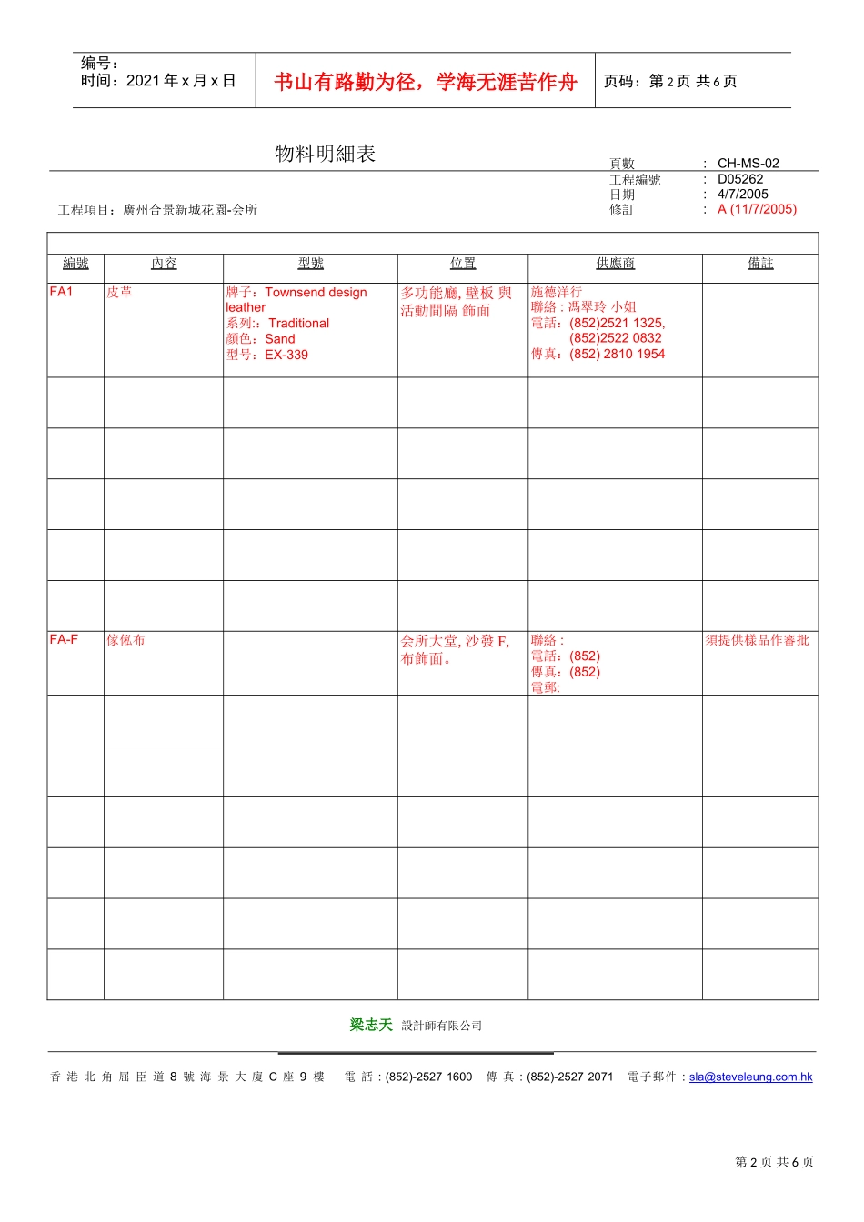 物料明细表(塏所)XXXX-07-11(DOC6页)_第2页