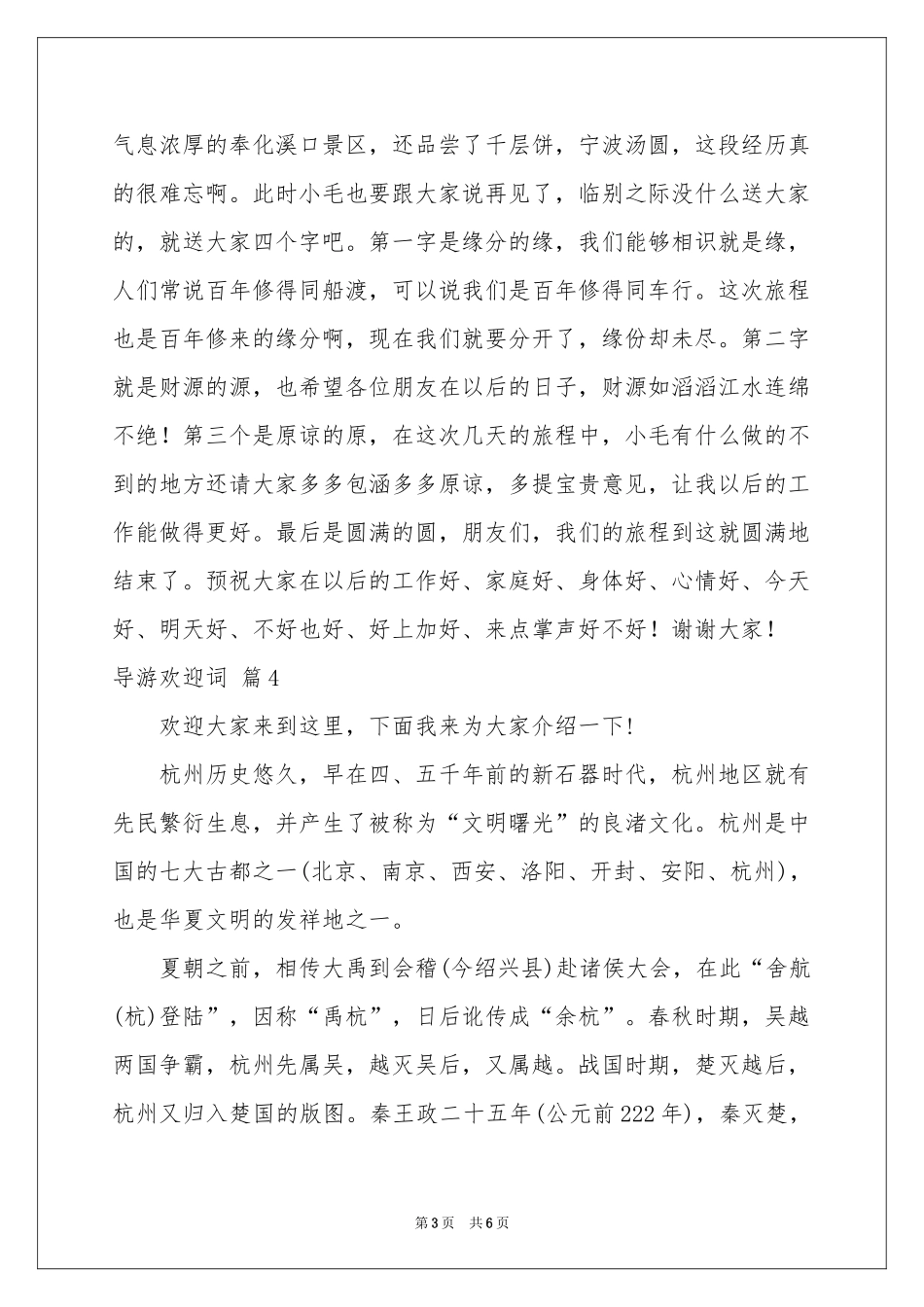 导游欢迎词集合六篇_第3页