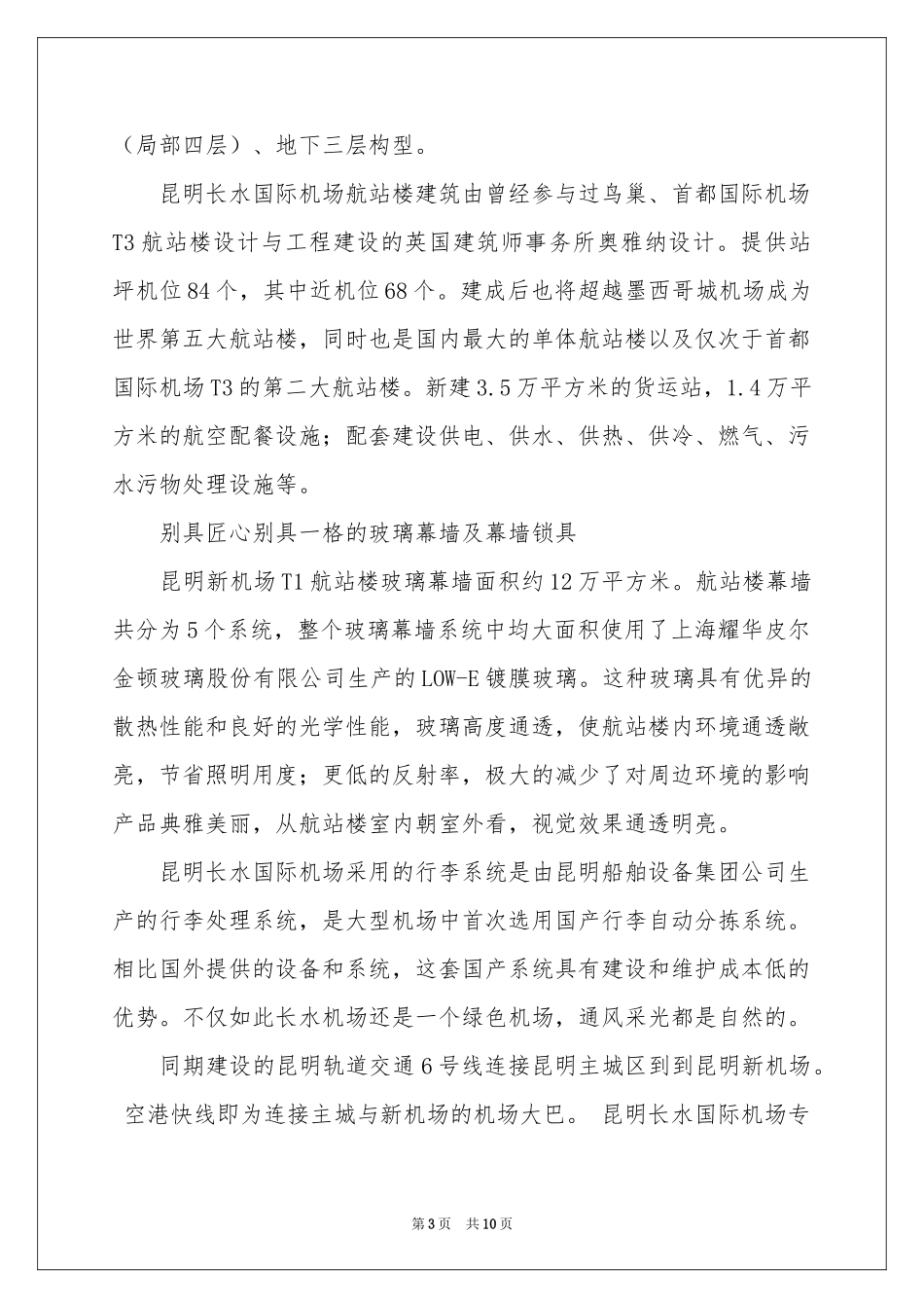 导游欢迎词集锦6篇_第3页