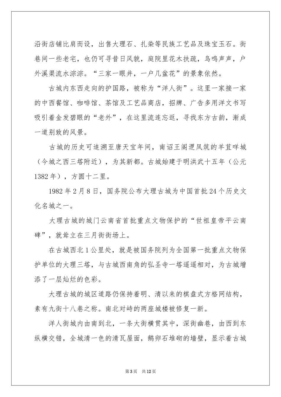 导游欢迎词锦集十篇_第3页