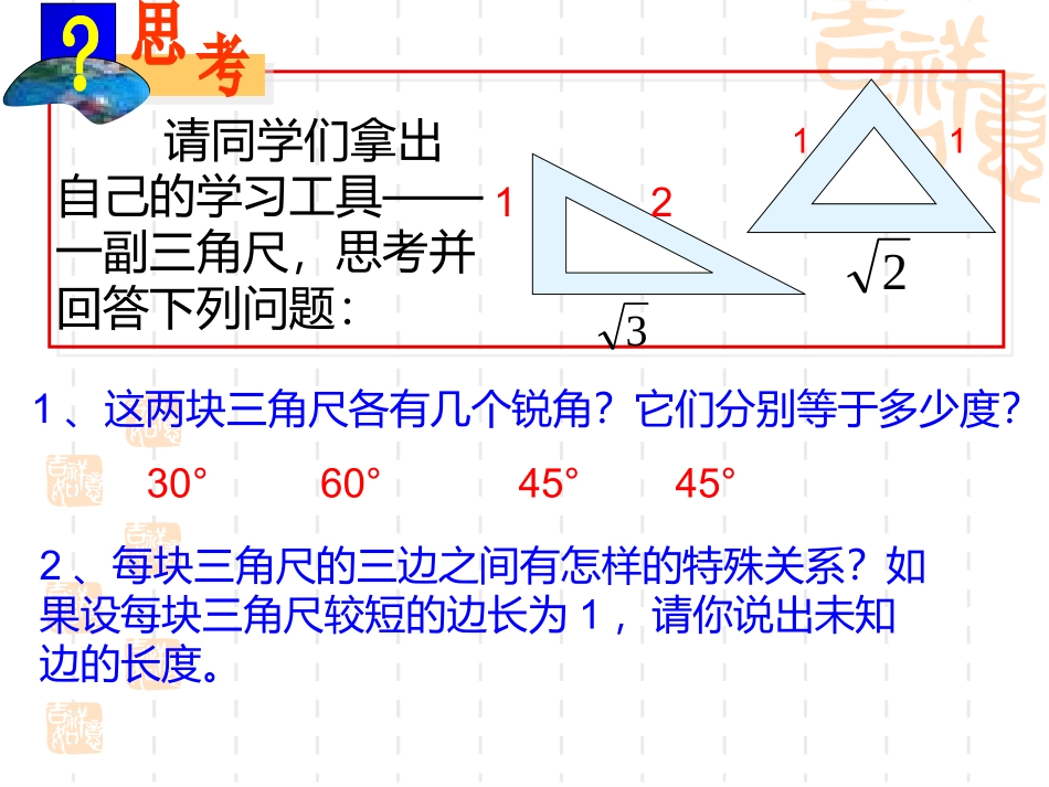 第3课时特殊角的三角函数_第3页