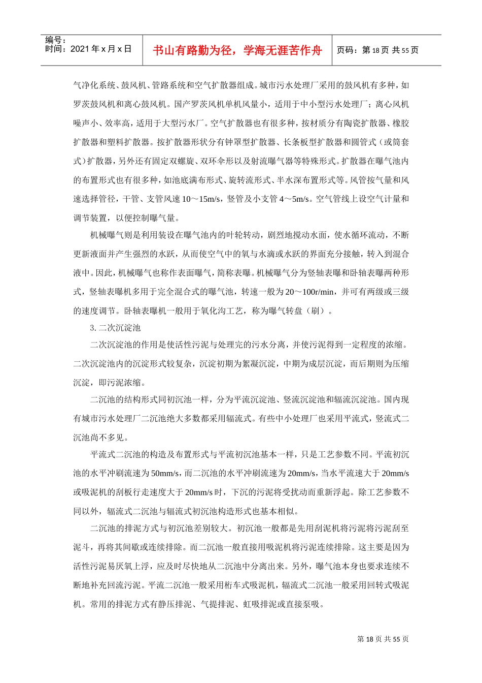 第三章城市污水处理典型工艺流程(DOC53页)_第3页