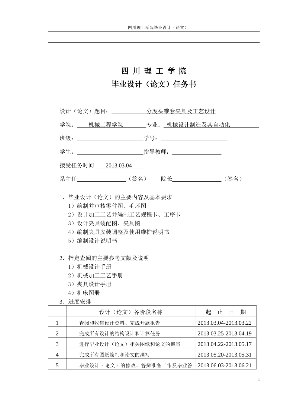 分度头锥套夹具及工艺设计_第2页