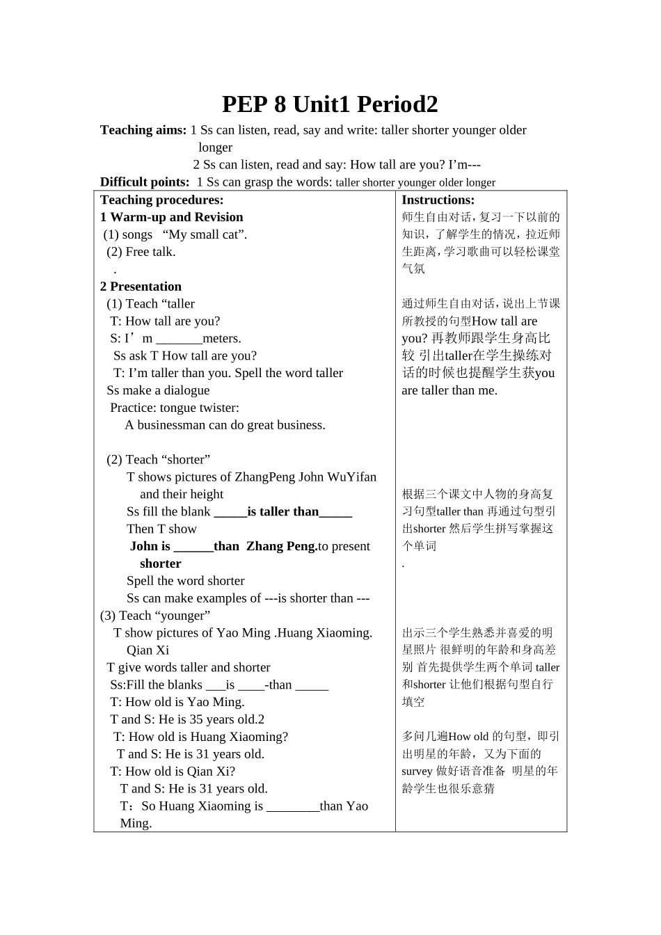 教案PEP8Unit1Period2_第1页