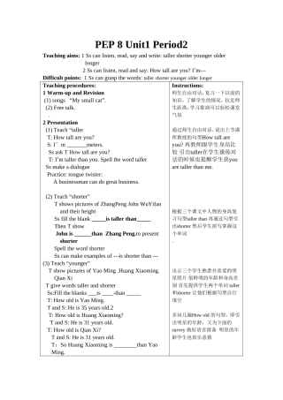 教案PEP8Unit1Period2