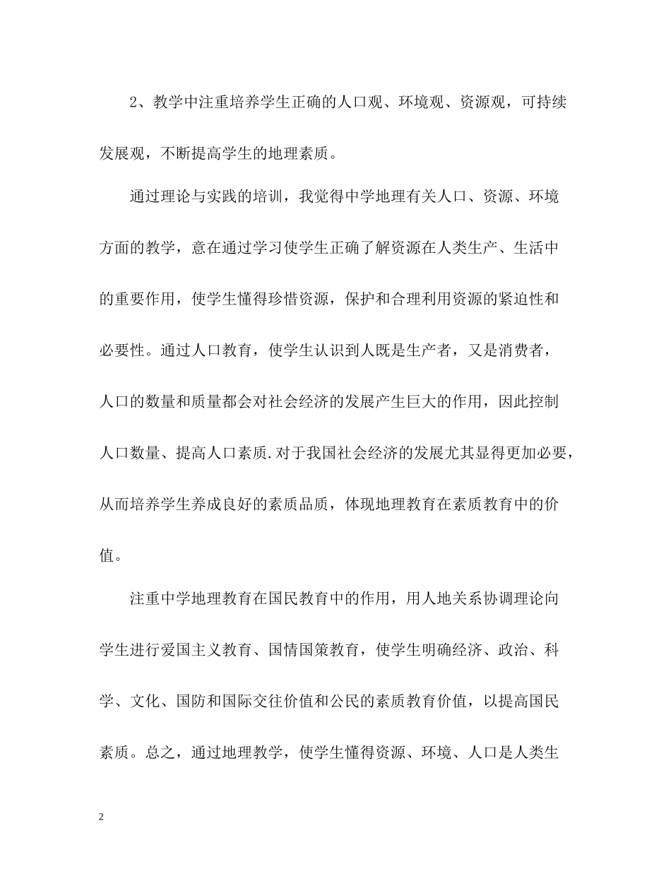 初中地理老师培训自我总结_第2页