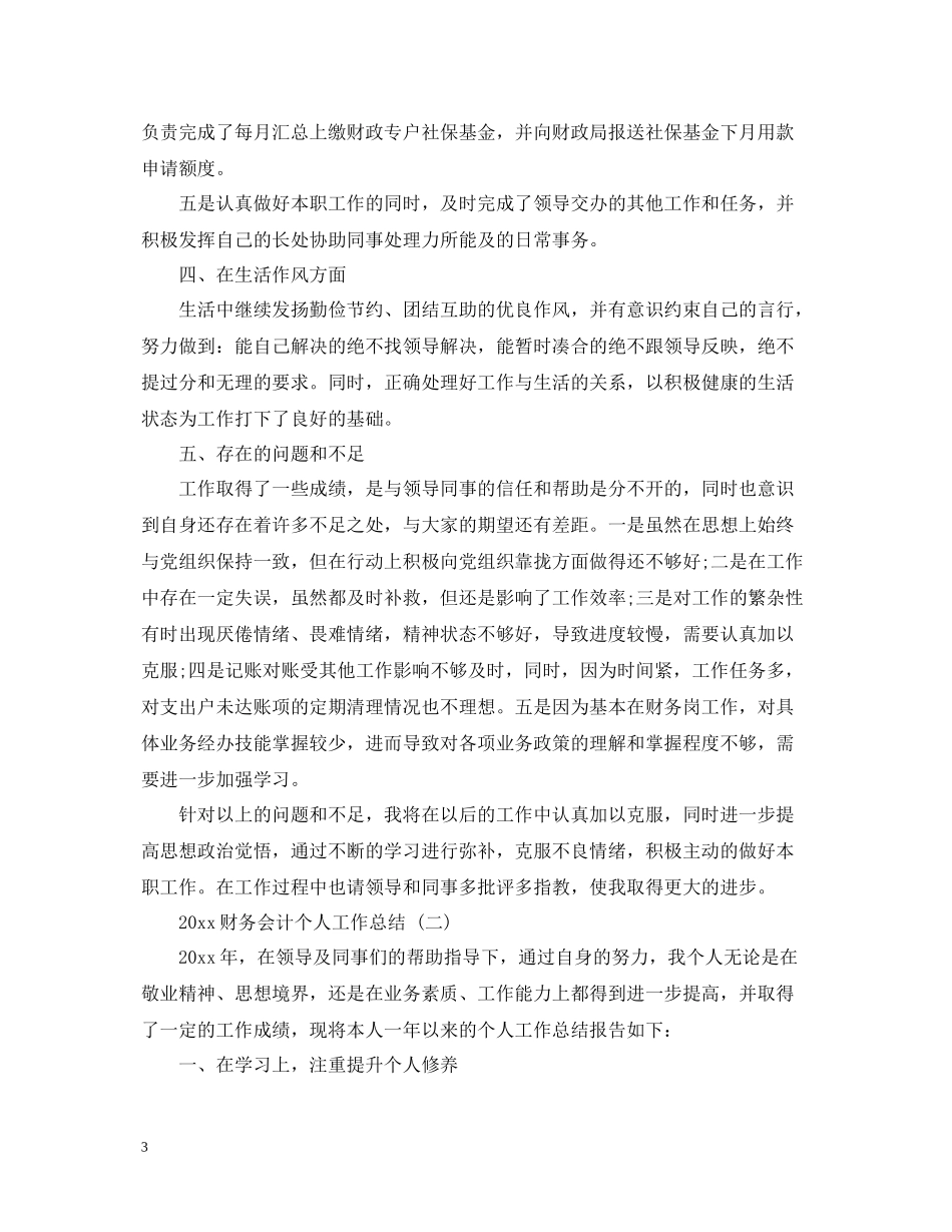 财务会计个人工作总结_第3页