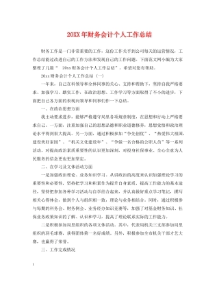 财务会计个人工作总结
