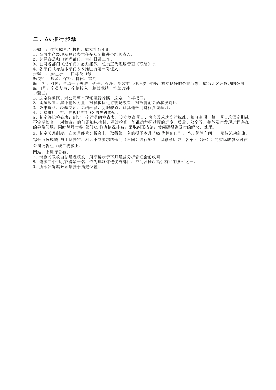 最好的6S管理资料_第2页