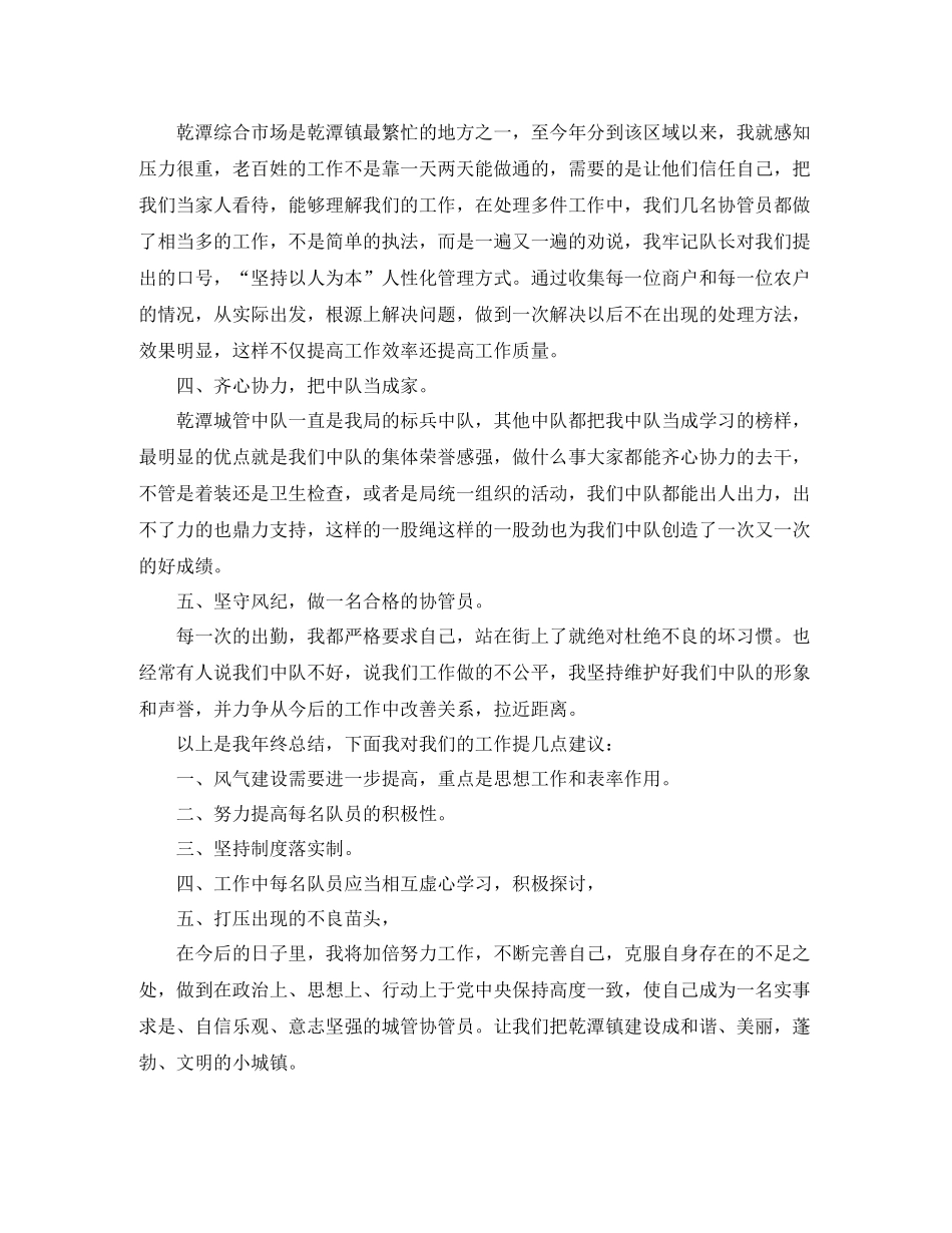 城管年度思想工作总结_第2页